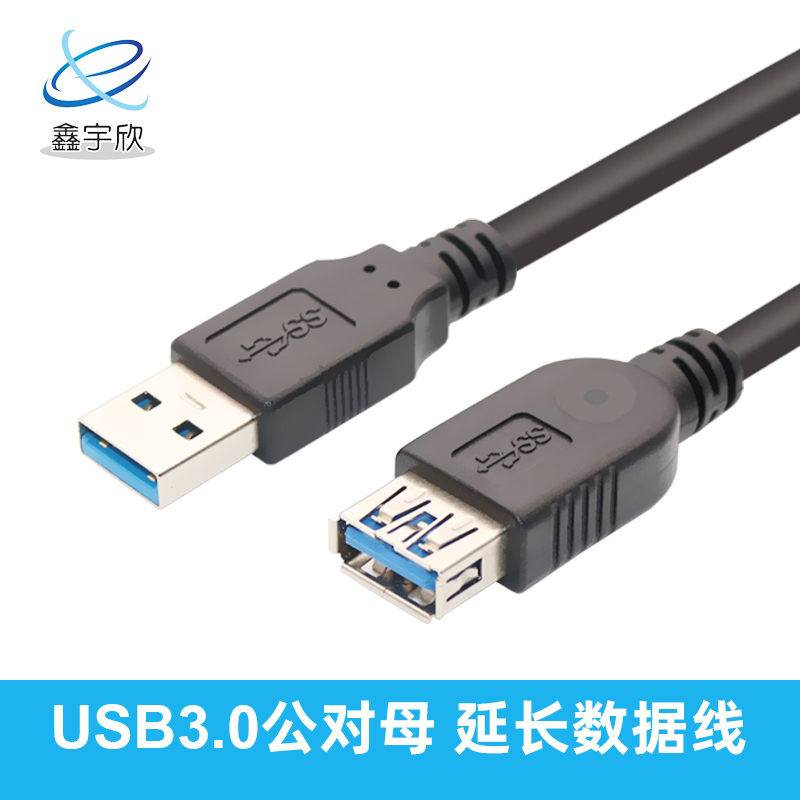  USB3.0 A公对A母延长数据线